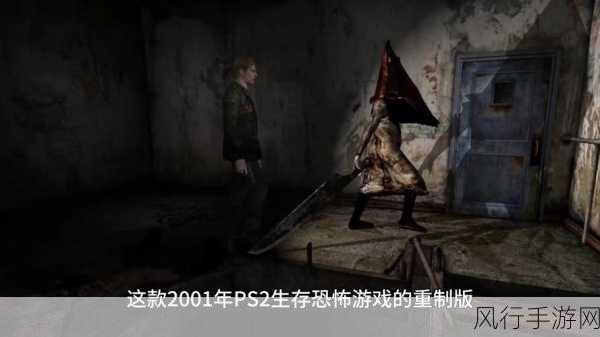 寂静岭2，重制版VR Mod版，重塑恐怖体验，引领手游财经新潮流