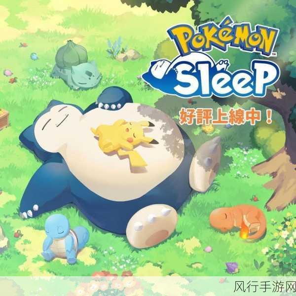 Pokemon Sleep万圣节狂欢，糖果倍增，玩家热情高涨