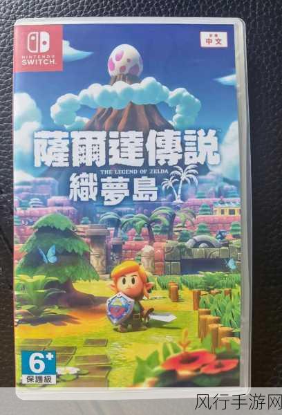 塞尔达传说，智慧的再现Switch Lite限定版震撼发布