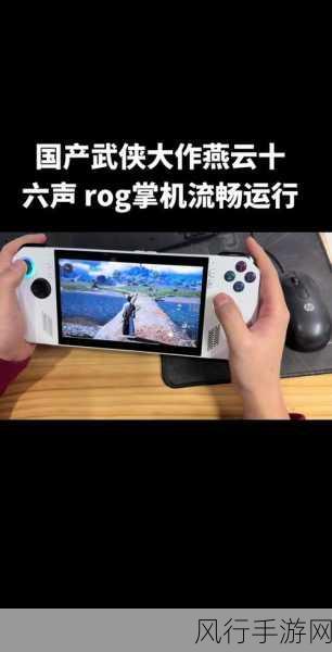 ROG掌机携手新版PS4模拟器，解锁血源诅咒新体验