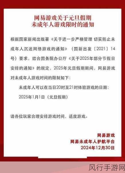 2024网易暑假未成年游戏限玩新规出炉