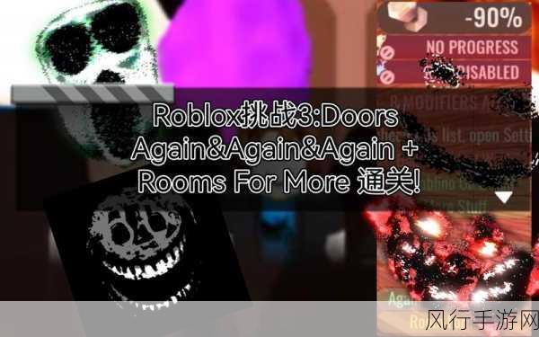 突破 Doors Rooms 门和房间第四章 4-9 关卡的秘籍