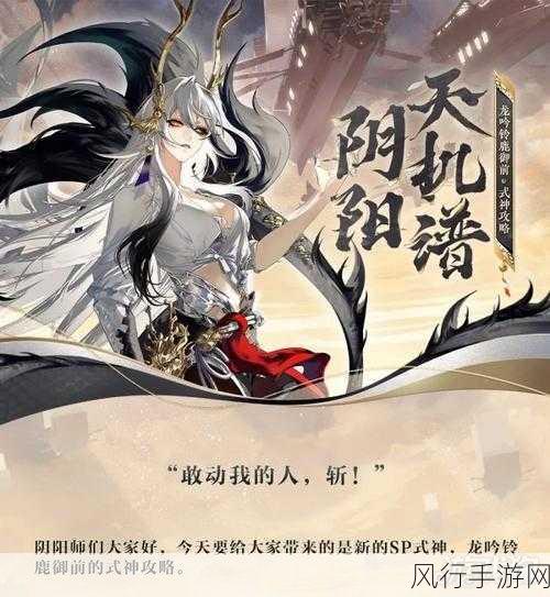 阴阳师龙吟铃鹿御前传记动画震撼发布，全新SP式神即将震撼登场