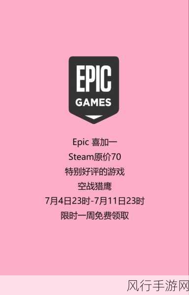 EPIC喜加一持续升温，下周亡灵诡计免费领