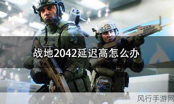 战地 2042 跳伞不再落地成盒——防摔秘籍大公开