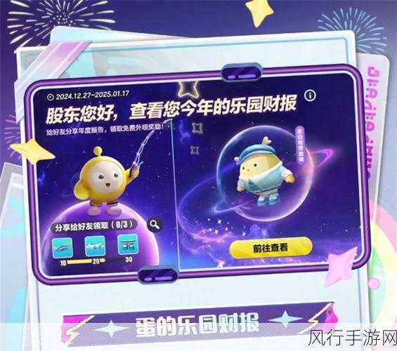 蛋仔派对乐园宇宙嘉年华，财经视角下的盛宴