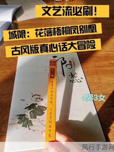 百变大侦探剧本杀热度攀升，揭秘那年花落花又开真相