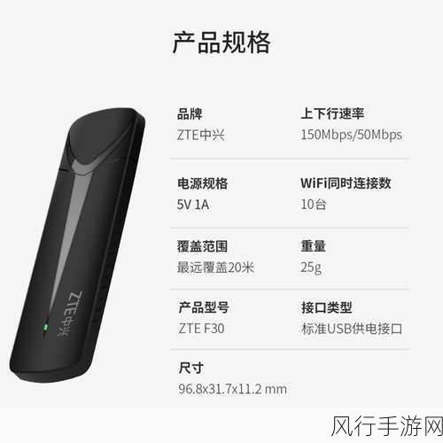 中兴随身 WiFi F30 的自动连接功能解析