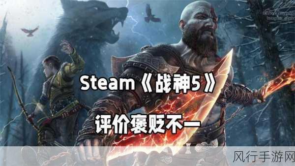 战神，诸神黄昏Steam解锁新纪元，手游公司布局跨平台战略