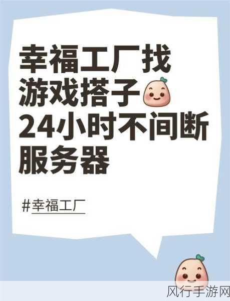 幸福工厂无法进入游戏？这些解决方法助你畅享游戏世界