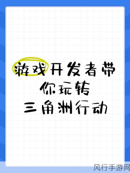 三角洲行动代言悬念引发热议，市场期待揭晓明星面孔