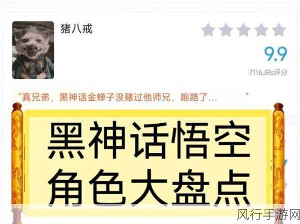 黑神话，悟空评分争议，女编辑怒批八戒粗鲁引发热议