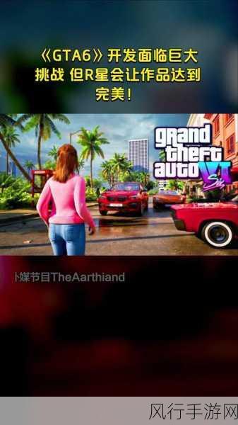 GTA6性能挑战，PS5 Pro难破60帧/4K魔咒