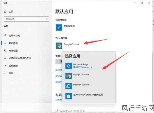 轻松掌握，Win10 更换默认浏览器的详细步骤