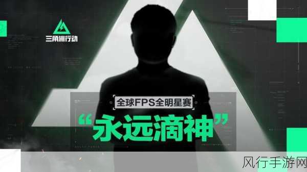 枪神对决闪耀全球舞台 FPS全明星赛引爆经济新热点