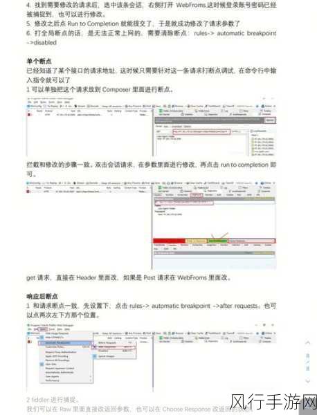 探索 Fiddler 调试的神秘高级功能