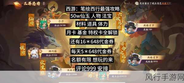 西游，笔绘西行全网400万预约，手游市场新宠的财经解读