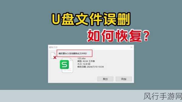 U盘文件误删不用慌，恢复秘籍在此