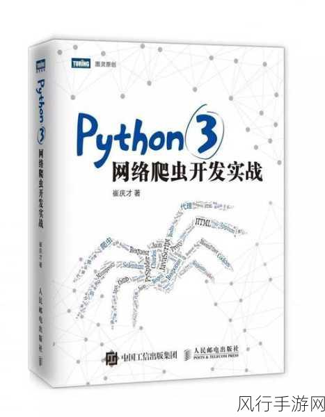 探索 Python3 爬虫的高效之道