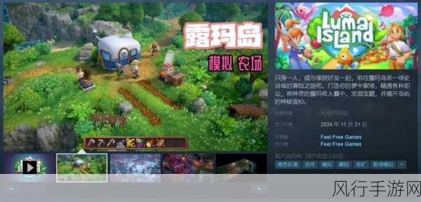 Steam热门新游露玛岛发售，首发特惠46元