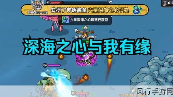 英勇之地深海之心项链,获取途径与价值解析