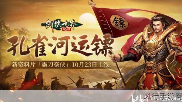 剑侠世界，起源霸刀资料片，江湖再燃，财经数据透视
