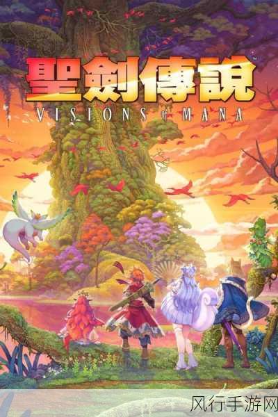 圣剑传说Visions of Mana正式上线，奇幻冒险之旅盛大启程