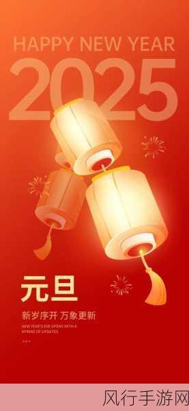 第五人格2025元旦活动全解析，冰雪奇缘与新年狂欢