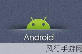 探索 Android 动画效果的多彩世界