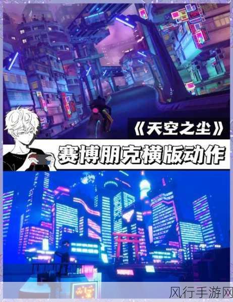 天空之尘跨界登陆PC，赛博朋克银河恶魔城游戏的财经新篇