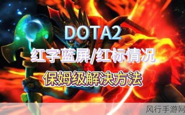 解决运行 Dota2 就蓝屏的困扰秘籍