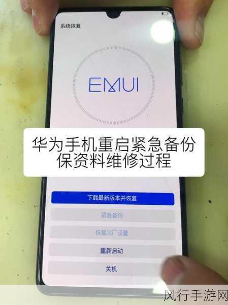 华为手机一直重启循环的深度解析与解决方案