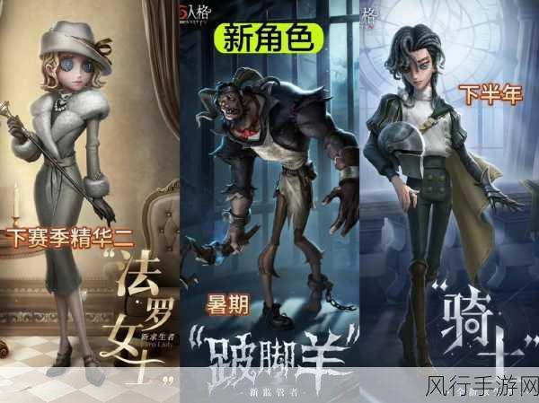 第五人格年度发布会，精彩爆料背后的财经风云