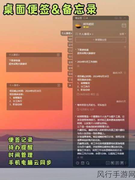 轻松掌握天天桌面便签新建便签技巧
