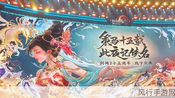 剑网3十五周年庆典,游戏价值再升级