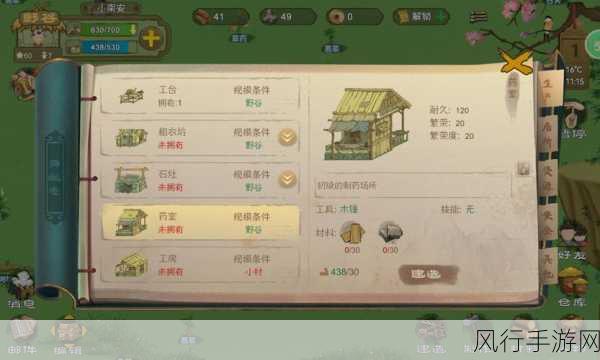 桃源记2草棚建造全攻略，低成本高效益的建筑选择