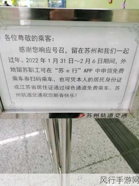 轻松掌握苏州地铁乘车码 app 苏 e 行的无感换乘秘籍