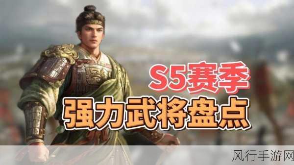 三国谋定天下S5赛季前瞻，创新玩法驱动财经新增长点