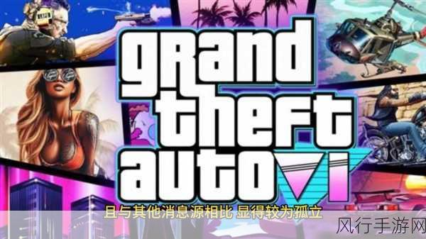 GTA6重磅来袭，十年磨一剑，在线模式引领新潮流