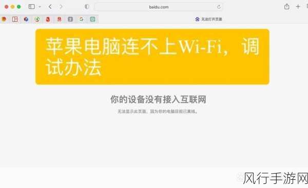 Mac Wi-Fi 未配置的完美解决之道