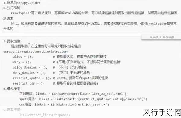 Python Scrapy 爬虫中请求头设置的深度指南