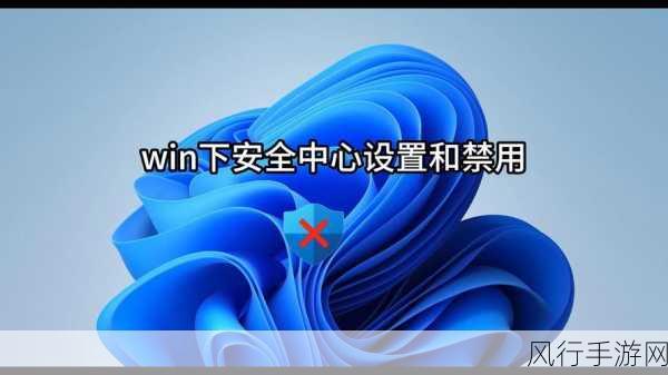 轻松找回消失的 Win10 系统安全中心图标