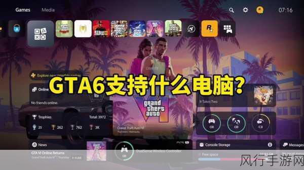 R星前总监爆料，GTA6PC版或延至2027年