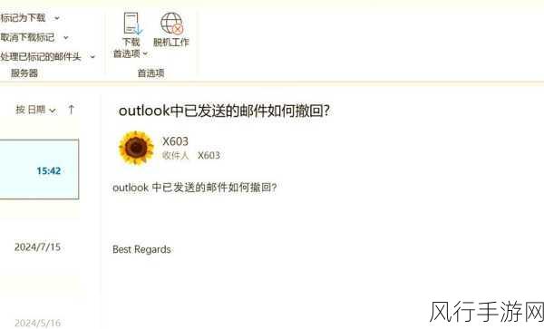 Outlook 邮件意外删除后的拯救秘籍