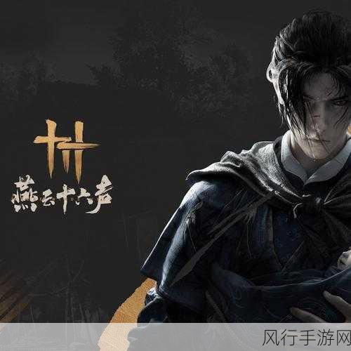 燕云十六声，非买断制下的MMORPG新探索