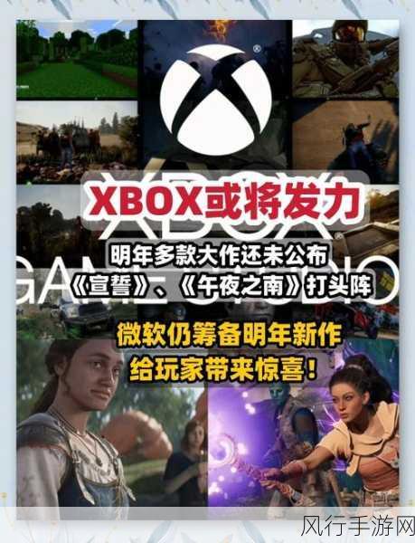 Xbox平台蓄势待发，多款神秘新游即将揭晓