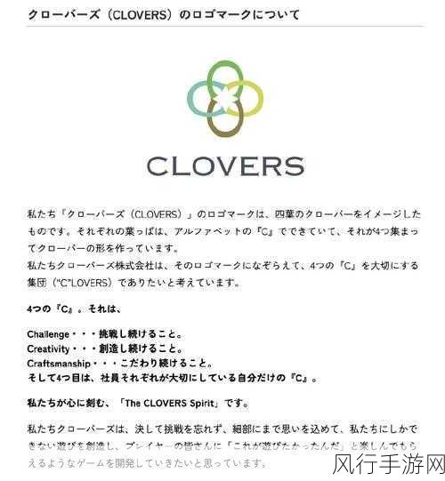 神谷英树揭秘，Clovers工作室四叶草精神内涵