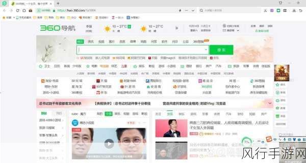 轻松解决 360 安全浏览器网页异常的秘诀