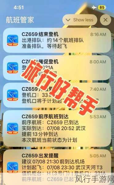 关于航班管家的实用指南