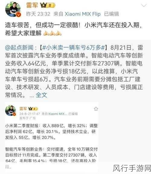 雷军坦言小米汽车亏损，投入期必经之路，造车之路任重道远